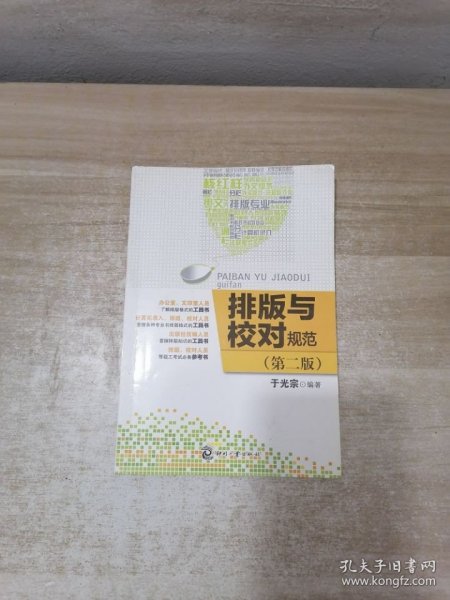 排版与校对规范