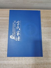 金氏家谱：盘县（普安府）20O8年版修订本