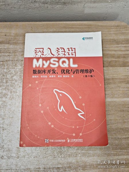 深入浅出MySQL数据库开发优化与管理维护第3版