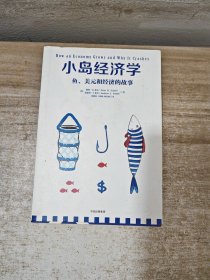 小岛经济学