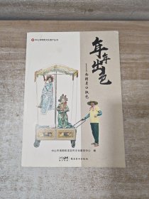 年年出色:南朗崖口飘色