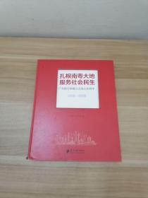 扎根南粤大地服务社会民生：广东银行同业公会成立20周年2000-2020