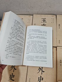 慈禧全传 九册合售