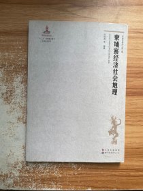 柬埔寨经济社会地理