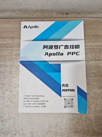 阿波罗广告攻略