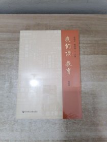 我们谈教育（书记篇）