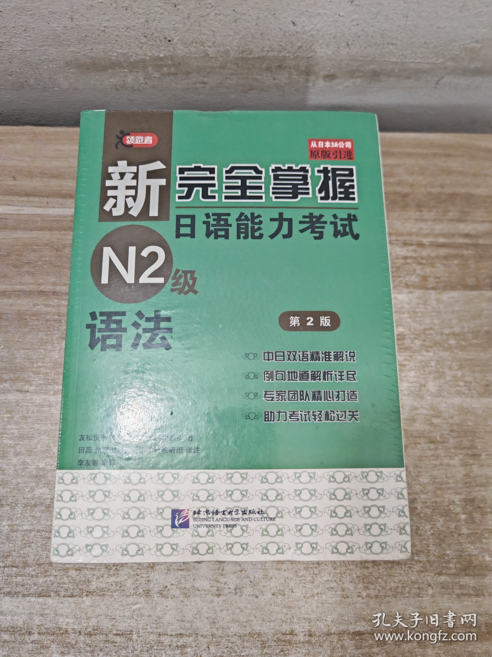 新完全掌握日语能力考试N2级 五册合售（词汇、汉字、听力、阅读、语法）