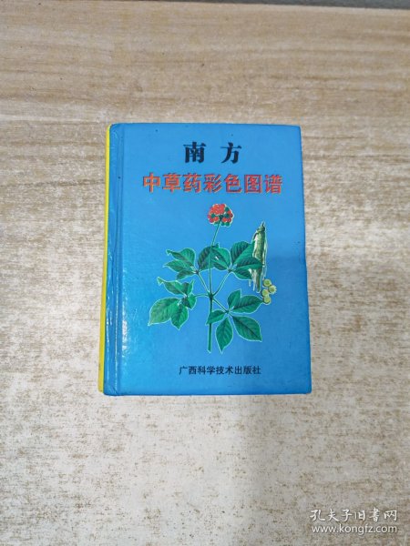 袖珍青草药彩色图谱