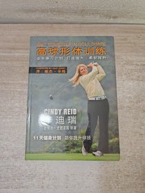 高球形体训练 作者签赠本