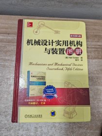 机械设计实用机构与装置图册（原书第5版）