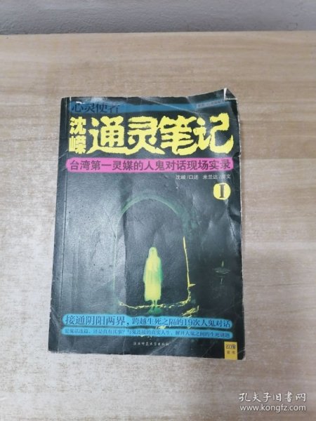 作文很简单：中国唯一人鬼对话现场实录