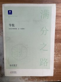 小猿搜题满分之路.导数 高考数学压轴题600700分考点考法2021高中数学万能解题模板题型与技巧文理科通用总复习全国卷真题