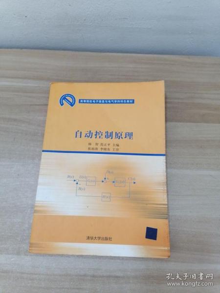 自动控制原理