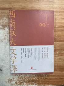 西南联大文学课（诸子百家之后，又一场思想文化的盛宴！爆款历史大号温乎 @温伯陵 重磅推荐！）