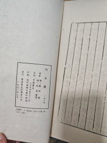 仇画列女传 线装1函八册16卷全 中国书店1991年初版