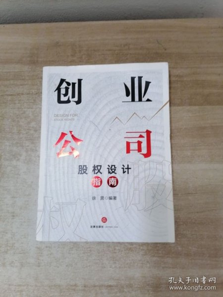 创业公司股权设计指南