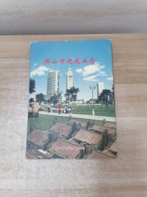 佛山市建筑业志