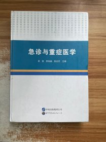 急诊与重症医学(精)