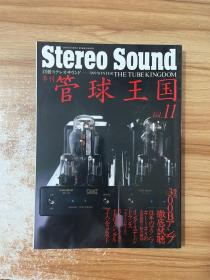 stereo sound 管球王国 vol.11