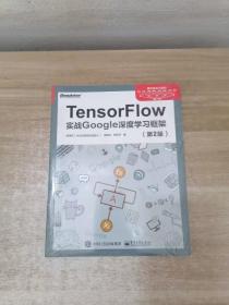 TensorFlow：实战Google深度学习框架（第2版）