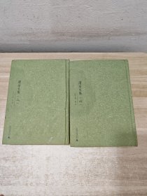 渭厓文集(2.6册)