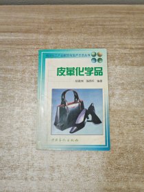 皮革化学品