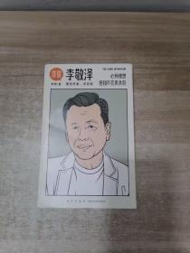 详谈 李敬泽