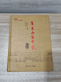 广东两阳中学校史