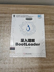 深入理解BootLoader