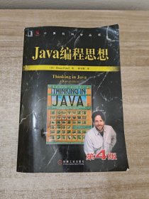 Java编程思想（第4版）