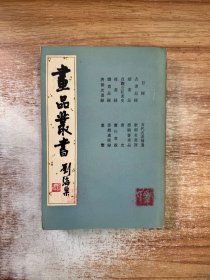 画品丛书
