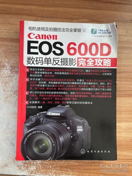 Canon EOS 600D数码单反摄影完全攻略