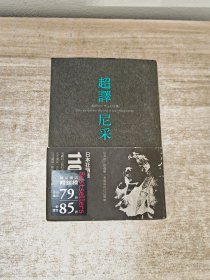 超译尼采