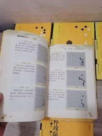 围棋基础丛书：7册合售