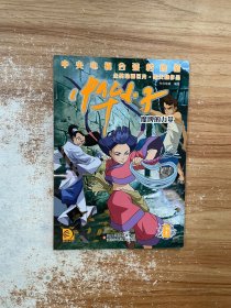 中华小子6：魔牌的力量