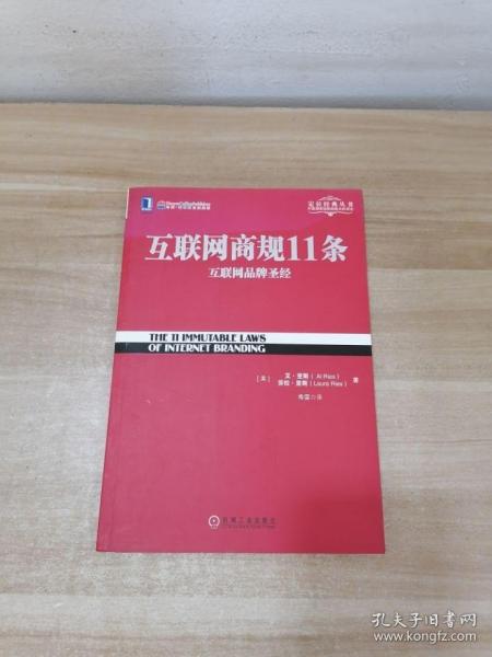 互联网商规11条：互联网品牌圣经