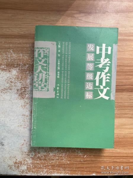 中考作文发展等级达标