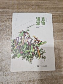 夏克梁植物课堂——植物手绘学习宝典