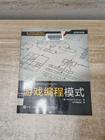 游戏编程模式：Game Programming Patterns