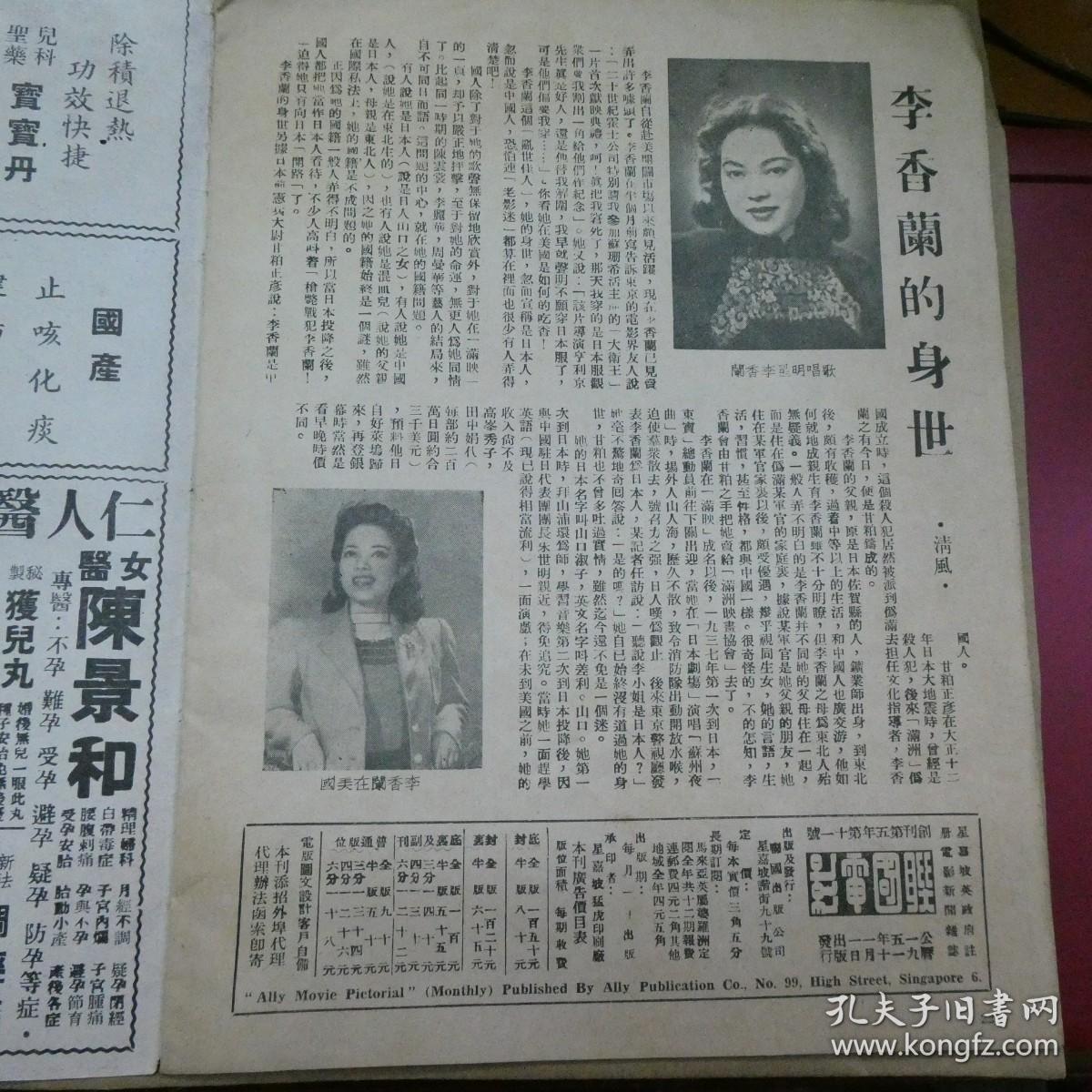 聯國電影1951年11期