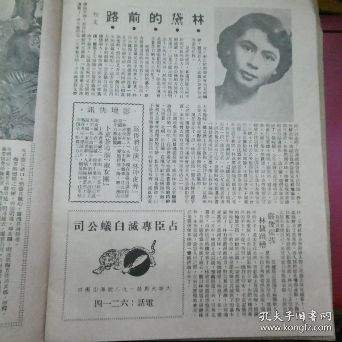 聯國電影1951年11期