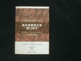 纪念游寿先生诞辰110周年 哈尔滨师范大学 游门学子，高润生、王立民、栾继生艺术作品展