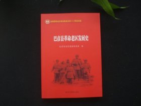 巴彦县革命老区发展史