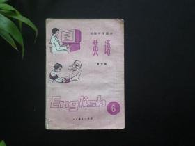 英语 第六册