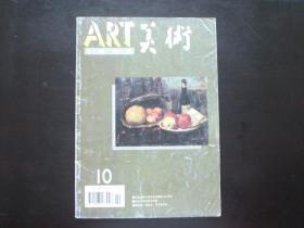 美术1995.10