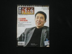 法治 2005年4期（总第136期）