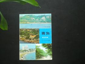 青岛游览指南