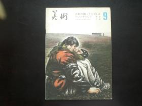 美术  1984.9