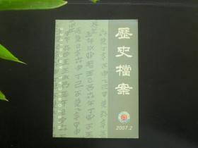 历史档案 2007.2