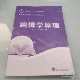 百分百正   版编辑学原理